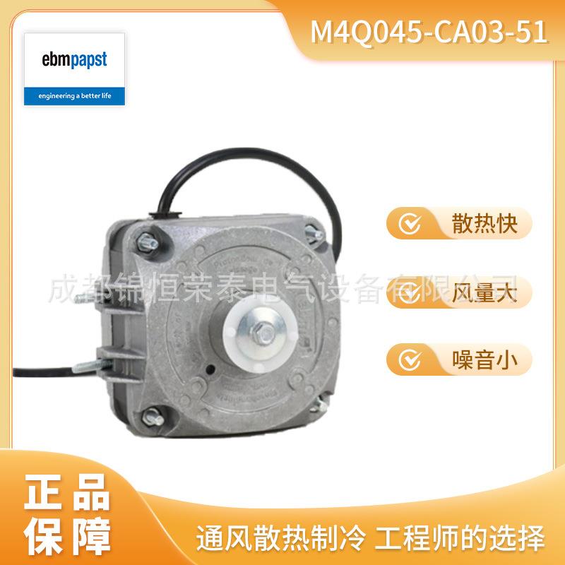 M4Q045-CA03-51德国ebmpst罩极电机离心风机冷柜用电动机