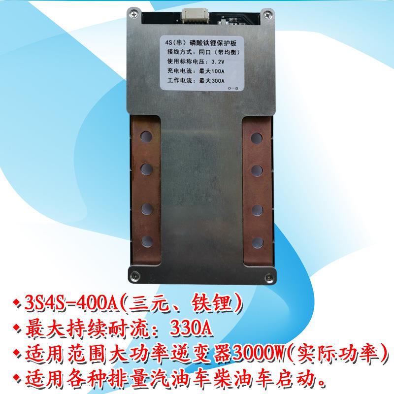 3/4/6/7/8/12/13/16串锂电/铁锂分口保护板12/24/36/48V350A