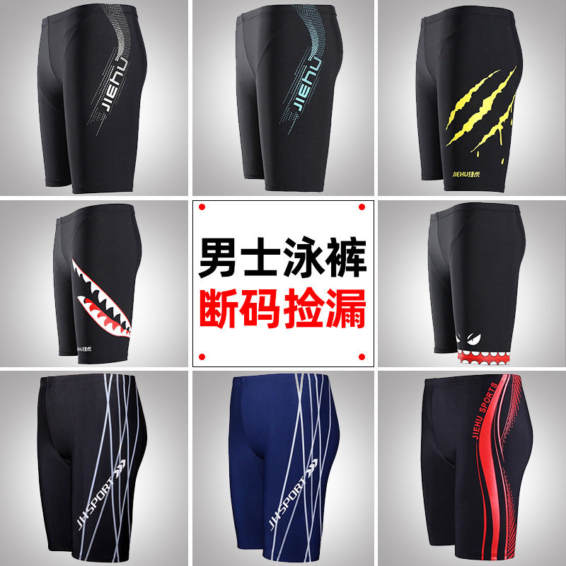 特价清仓断码泳裤男泳裤紧身五分泳裤游泳裤男士泳裤速干沙滩裤