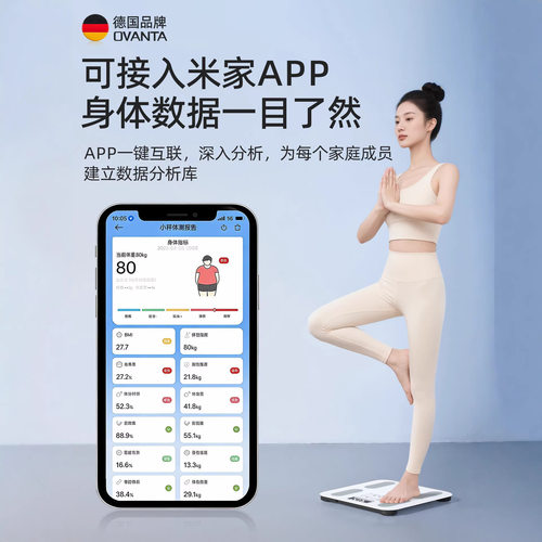欧梵达体脂秤减肥专用智能精准体重秤称体重的电子秤家用人体高精