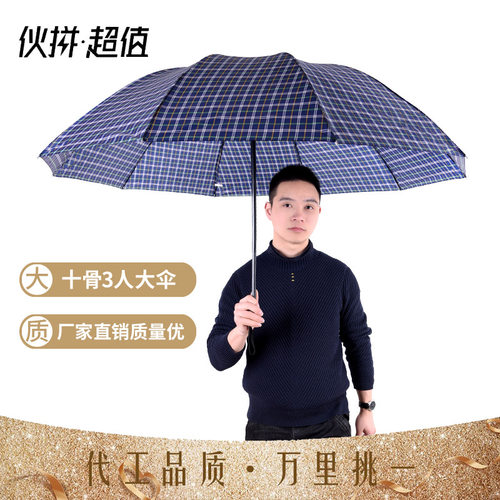 直销三折10骨超大雨伞格子情侣晴雨伞男士双人折叠伞大量