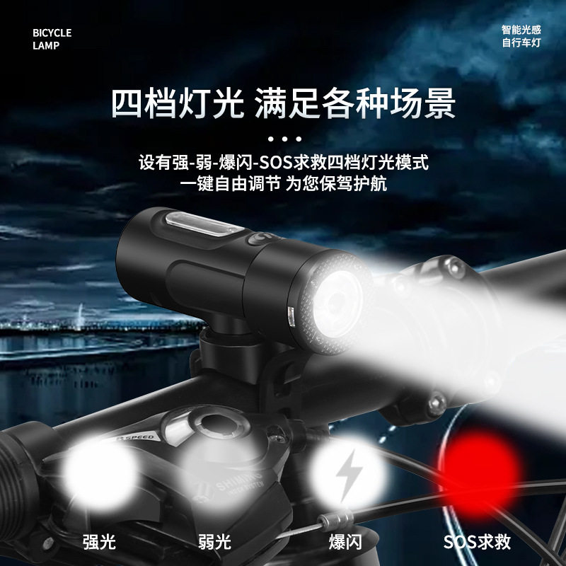 自行车智能光感前灯type-c充电长续航可吊装带电显大容量夜骑车灯