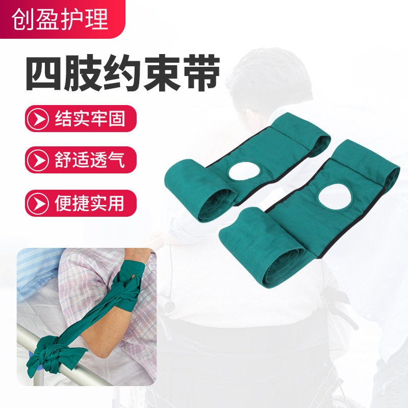 厂家直供四肢约束带手腕