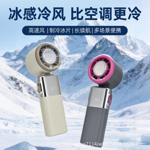 新款手持冰敷半导体制冷小风扇口袋静音数显户外挂脖暴力风扇