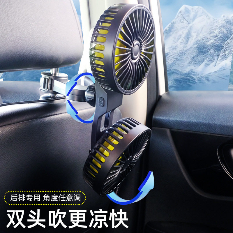 车载风扇家车面包车5叶后排头枕双头风扇5VUSB线风扇电风扇降温