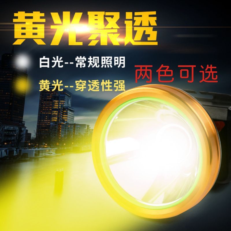 LED黄光头灯超亮可充电