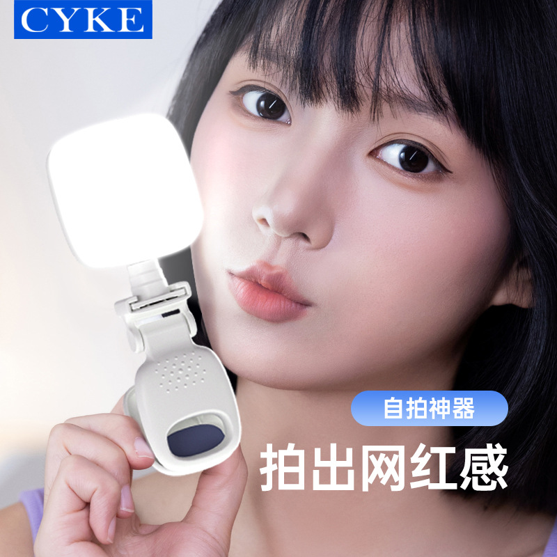CYKE手机补光灯户外打光灯自拍美颜灯夹子拍照灯口袋灯小