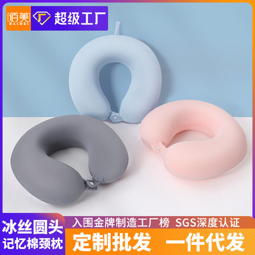 凉感u型枕记忆棉可收纳便