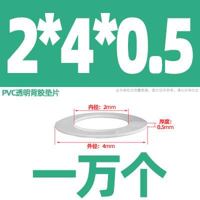 PVC透明单面背胶垫片绝缘塑料 粘胶带胶塑料圆垫圈硬介子平垫