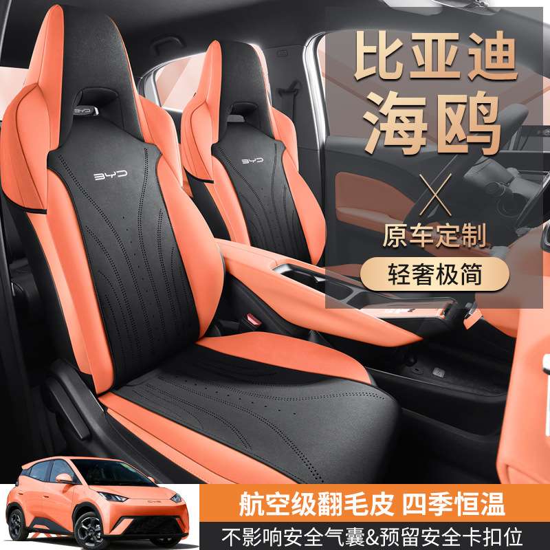新款专车比亚迪海鸥马鞍垫汽车坐垫四季通用翻毛皮小蛮腰座椅套