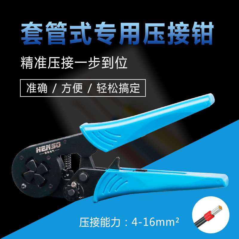 直销HSC8 16-4自调式管型端子压线钳 手动压接钳