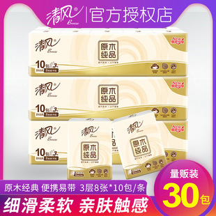 纸巾代发 清风手帕纸原木纯品无香3层8张10包 条 3条 便携式