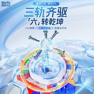 2025年新款傲世V4魔域六阶磁力魔方儿童益智玩具三轨升级版单双轨