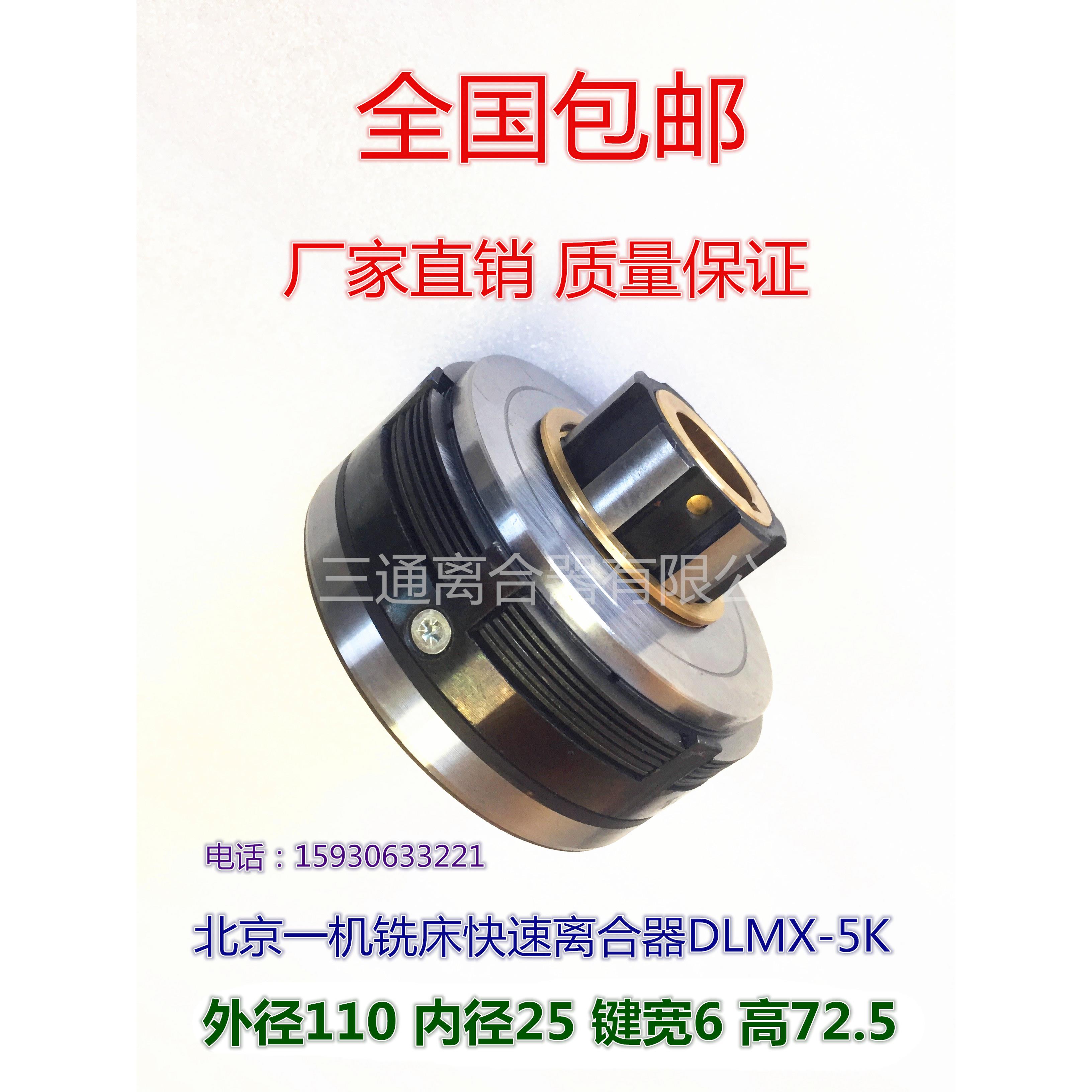 DLMX-5K/A快速北一机床原厂款摩擦片铣床X53X62离合器DC24V高扭矩