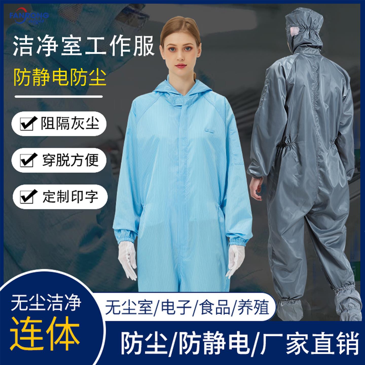连身无尘服净化服无尘衣防静电连身服洁净服防尘服车间防护工作服
