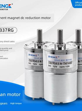 ZGB37RG永磁直流减速电机有刷12V/24V正反大扭力马达慢速调速旋转