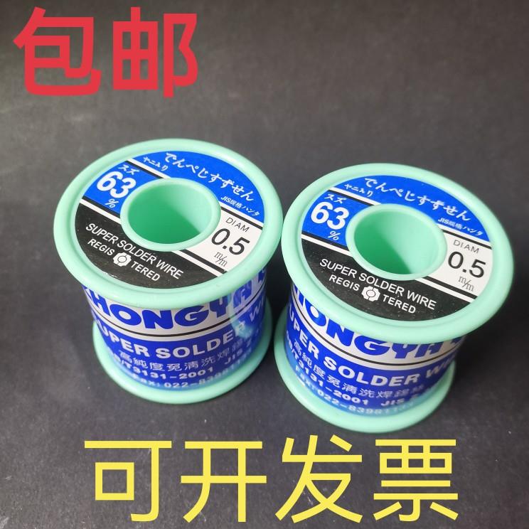 包邮中亚焊锡丝63%高纯度免清洗0.5mm/500g低温松香芯实际锡50%