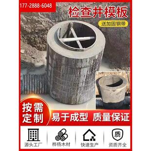 定制混凝土圆形模具水泥管井筒木质建筑模板检查井圆柱模板内外模