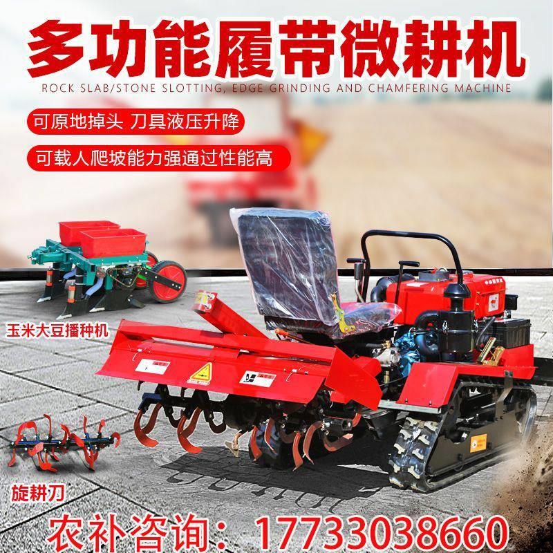 新品履带式微耕机履带农用开沟耕地犁地机翻土松土耕田小型新式旋