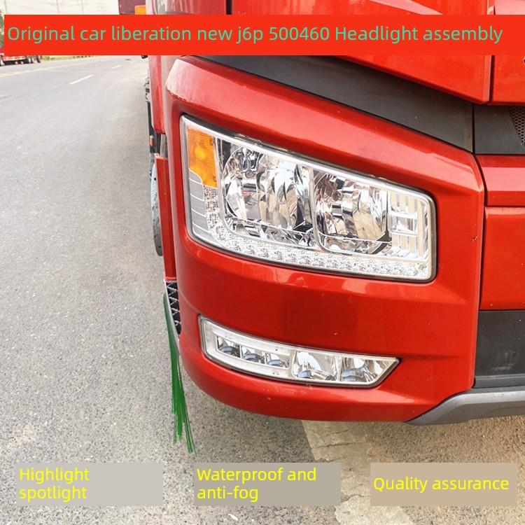 适用于解放原装J6P大灯总成J6P500/550 460大灯手动调节Esc大灯Le