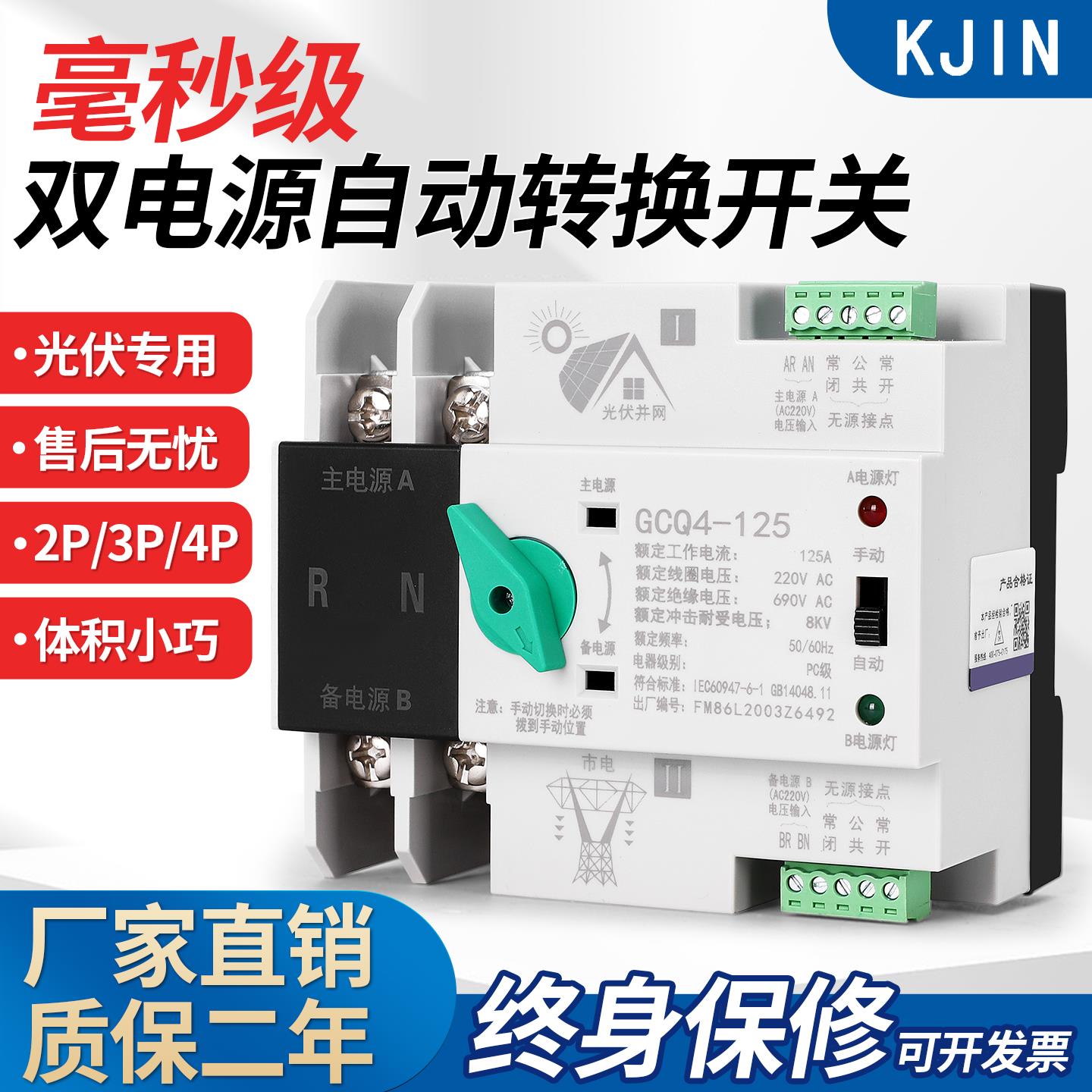双电源自动转换开 关2P4P光伏市电63A单相380V不断电器家用