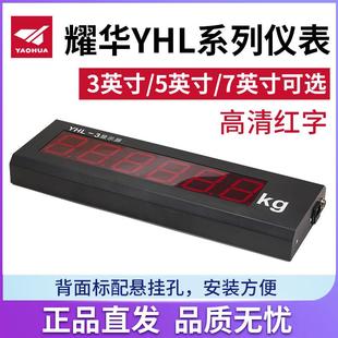 上海耀华XK3190-A9地磅大屏幕YHL-3寸5寸显示器外接LED防水屏
