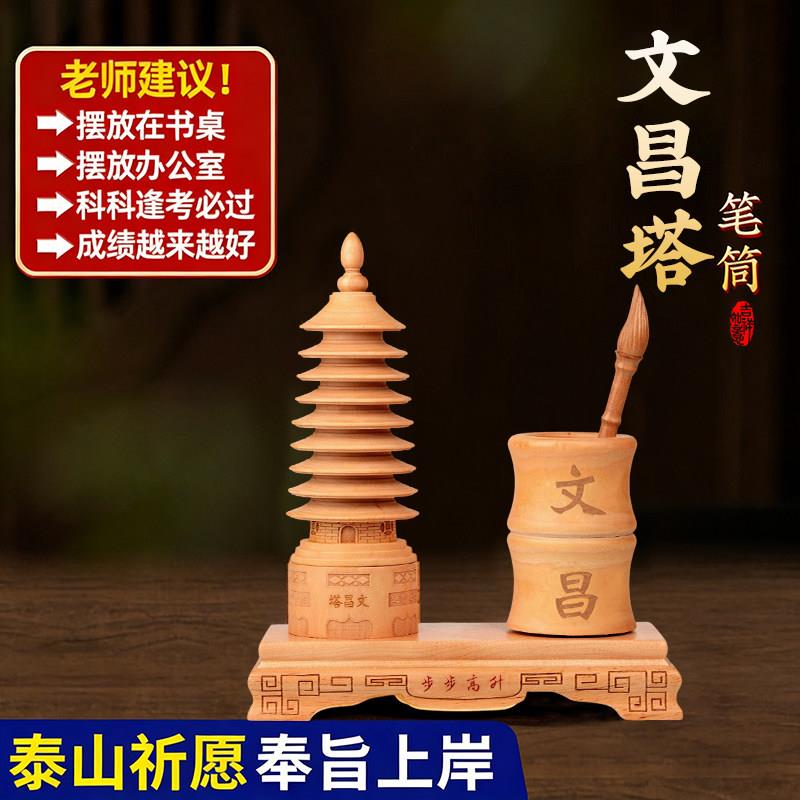 文昌塔笔筒九层桃木雕刻工艺品办公摆件办公室书房装饰品送文昌笔