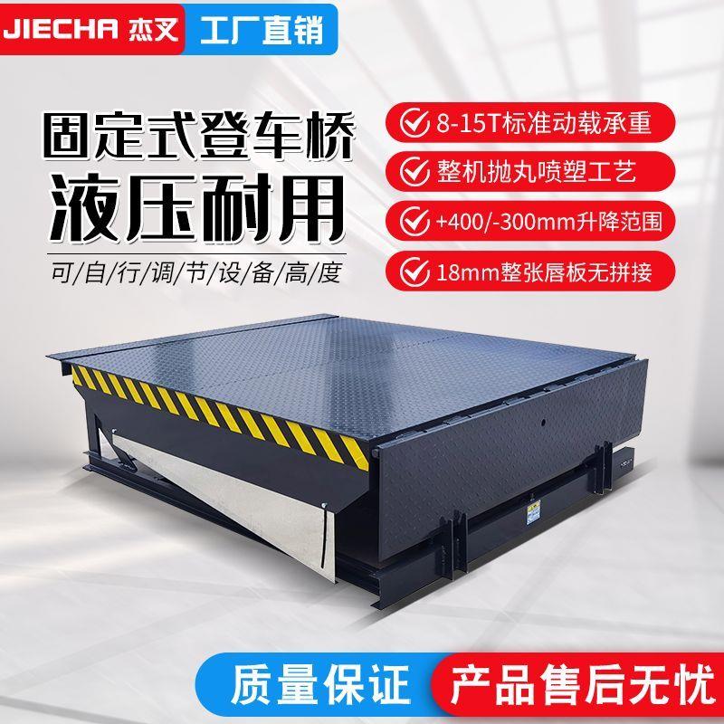 固定式登车桥6吨8吨集装箱装卸货平台电动液压月台高度升降调厂家