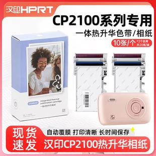 【官方正品】汉印CP2100/汉印Z3拍立得照片打印机专用原装照片纸