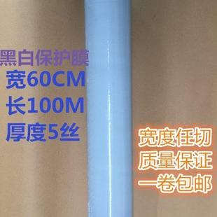 黑白PE保护膜胶带 宽60cm长100m 黑白自粘膜不锈钢铝板贴膜 中粘