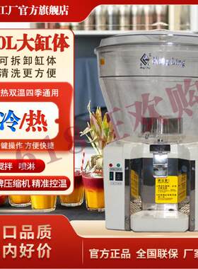 康凌商用果汁机冷饮机酸梅汤喷淋奶茶机大圆缸制冷搅拌饮料机