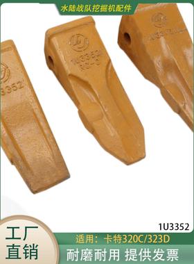 卡特挖掘机CAT320C/323GX斗齿锻造牙齿销子岩石齿座耐磨1U3352