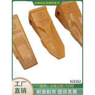 卡特挖掘机CAT320C 323GX斗齿锻造牙齿销子岩石齿座耐磨1U3352