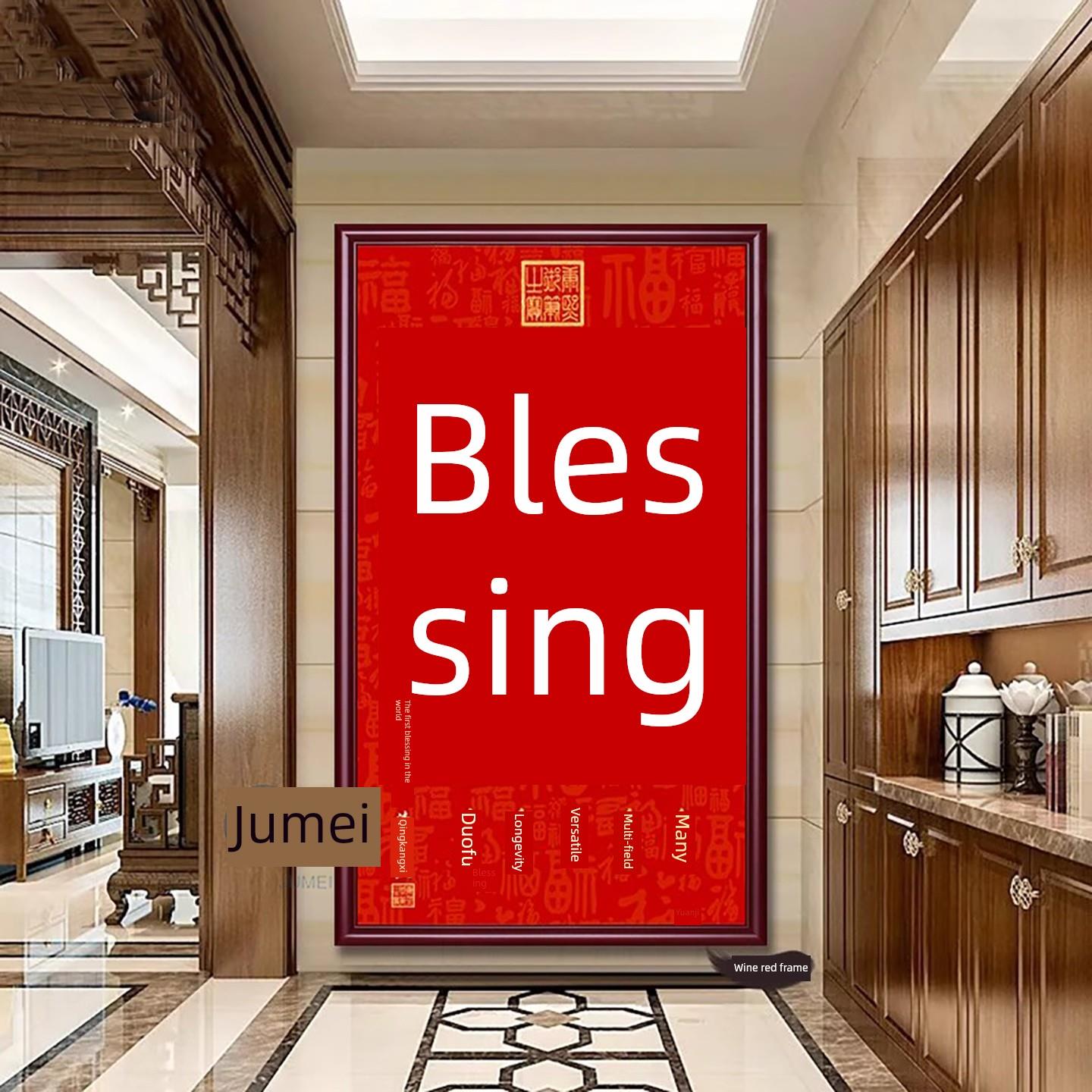 恭贺王府天下福康熙府字挂画入口入口画装饰大堂书画百府画