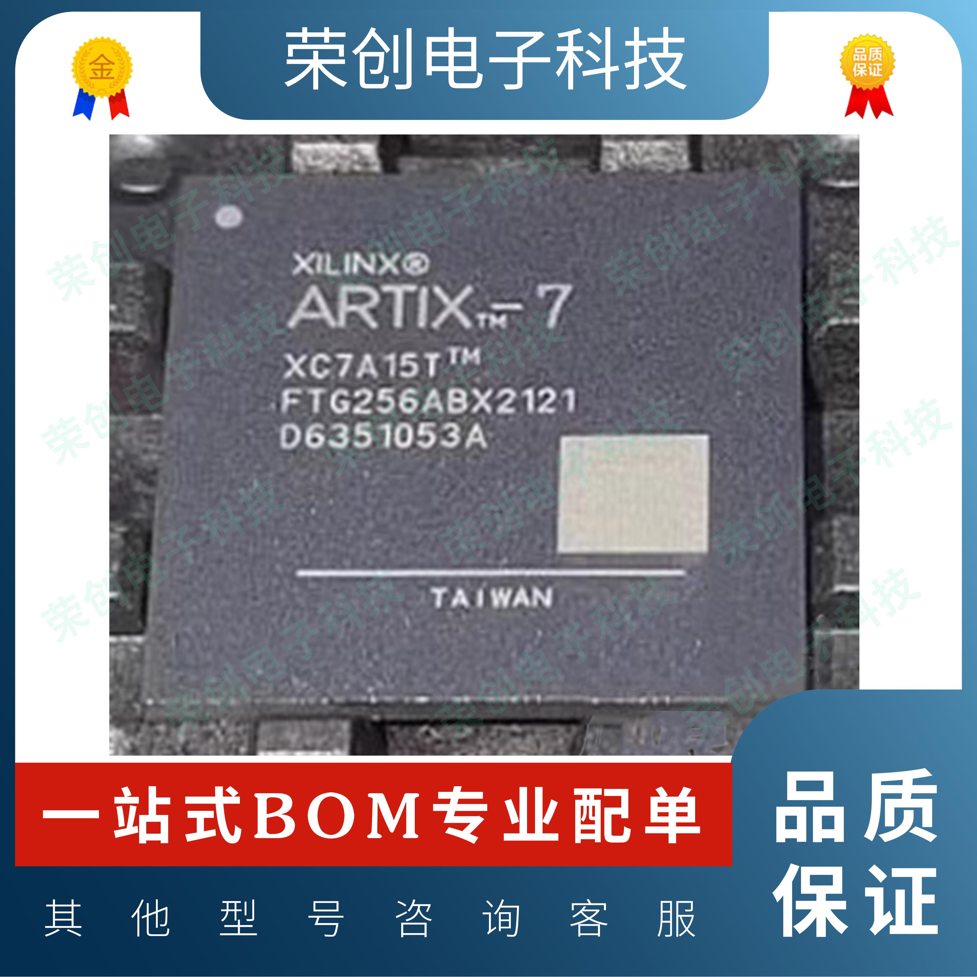 现货XC7A15T-1FTG256I/C XC7A15T-2FTG256C/I 现场可程式设计门阵