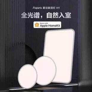 Aqara绿米吸顶灯H1星云全光谱智能超薄HomeKit卧室客厅灯套装