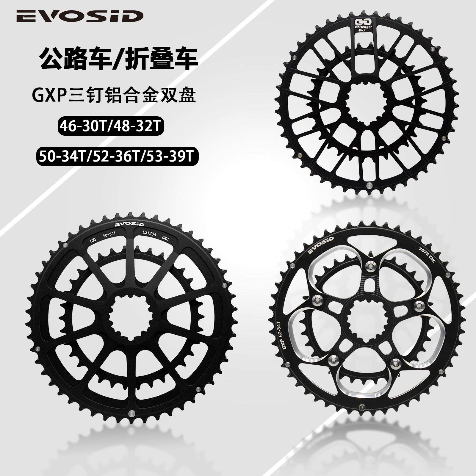 EVOSID公路折叠自行车超轻一体双盘三钉直装8-12速铝合金镂空大齿
