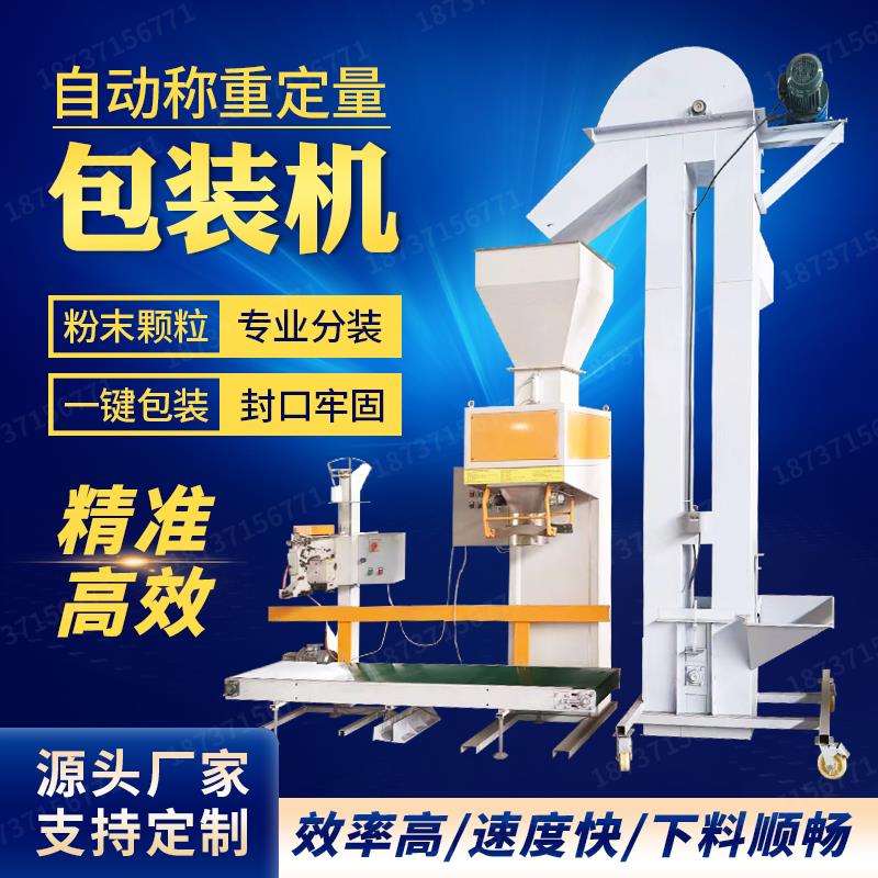 自动包装机定量称重粮食大米面 面粉砂糖打包机饲料颗粒活性炭包