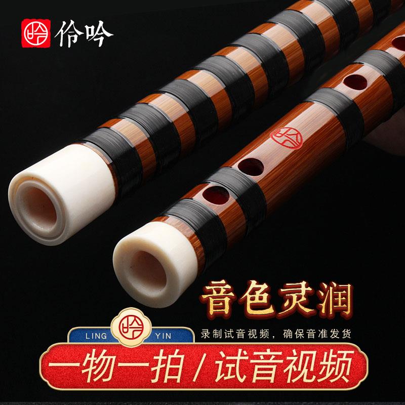伶吟民族乐器专业高级演奏D典藏苦竹笛子E学生F横笛G调曲梆笛子