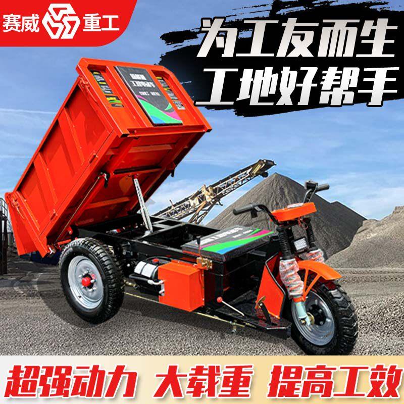 赛威重工建筑工地自卸三轮车工地拉砂浆混凝土养殖拉粪翻斗工程车