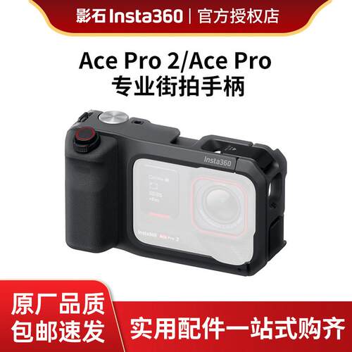 影石Insta360Ace pro2专业街拍手柄相纸口袋印表机遮光罩收纳包