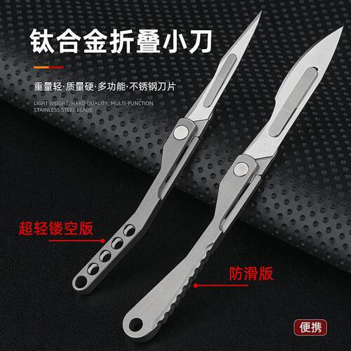 钛合金折叠美工刀进口羽毛牌不锈钢刀片迷你钥匙刀锋利拆快递随身