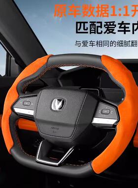 长安univ方向盘套四季通用24款二三代cs55plus逸动启源Q05翻毛皮