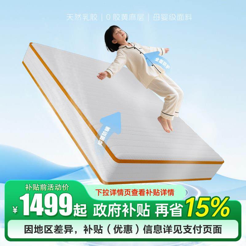 索菲亚儿童床垫青少年家用卧室儿童垫乳胶黄麻成长垫儿童护脊床垫