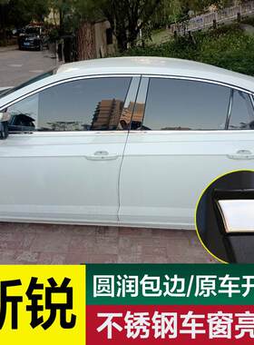 专用25款朗逸Sierra车窗饰条23SierraXR门窗镀铬亮条车身装饰不锈