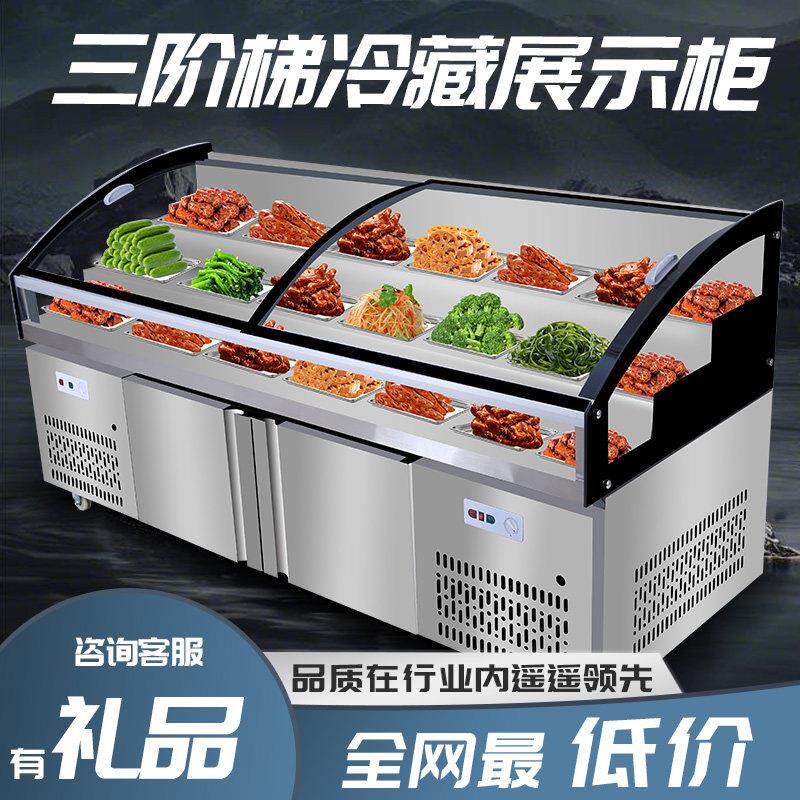 三阶梯展示柜冷藏保鲜柜商用餐厅凉菜熟食烧烤冷藏展示柜冷冻冰台