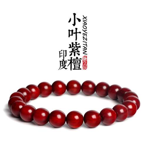 碧福瑞印度小叶紫檀手串男女6mm8mm珠子手链女檀香木红木佛珠手串