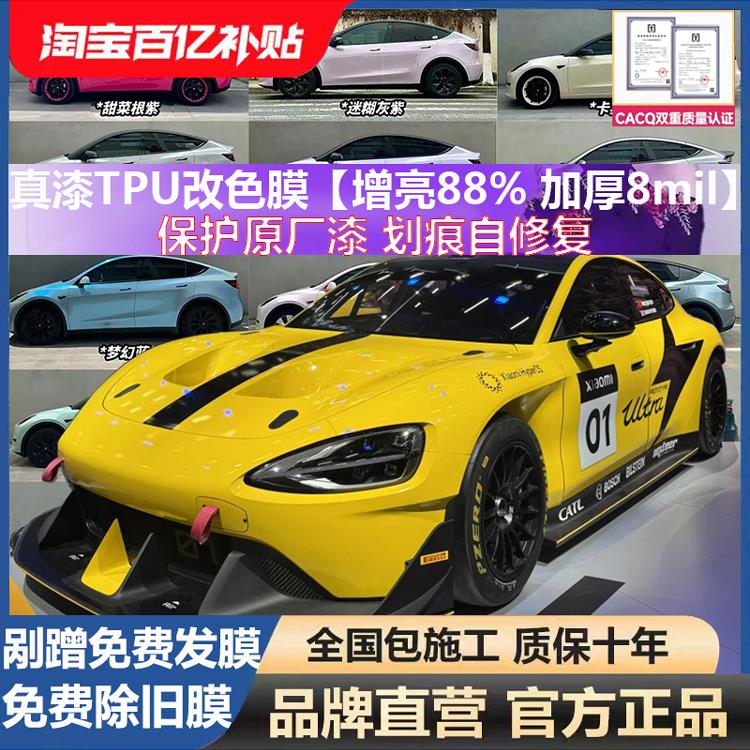 真TPU汽车改色膜隐形车衣漆面保护膜防剐蹭全车钢琴黑GT银包施工