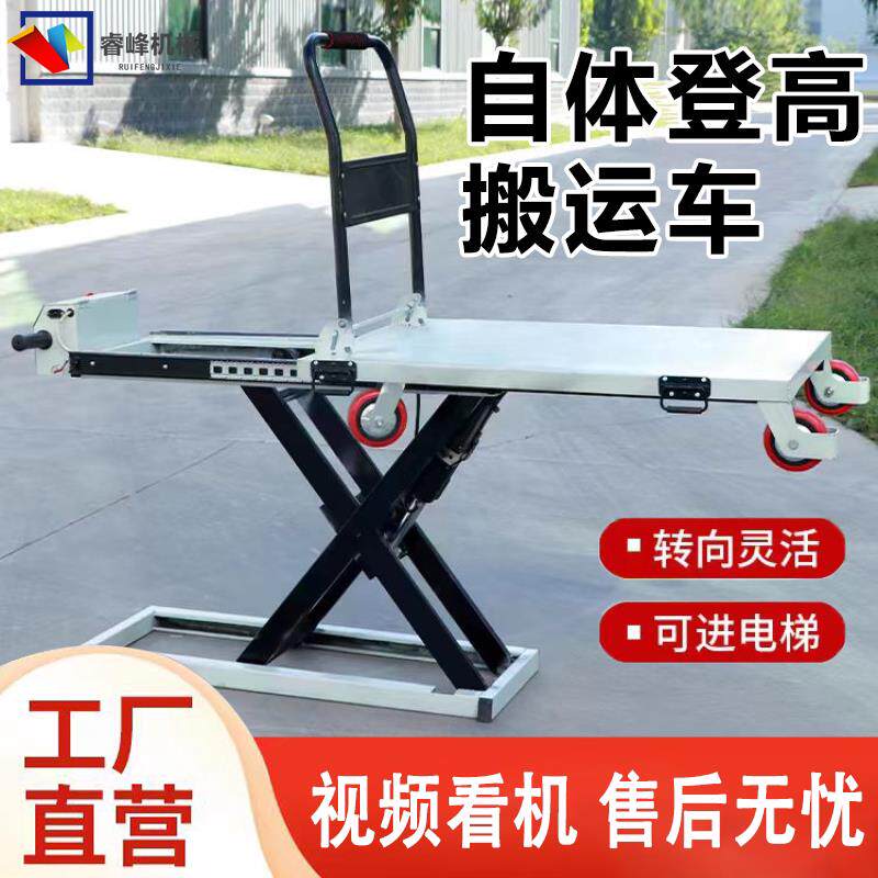 喜目雷克车电动平板手推车可携式随车搬运移动小型液压升降平板车