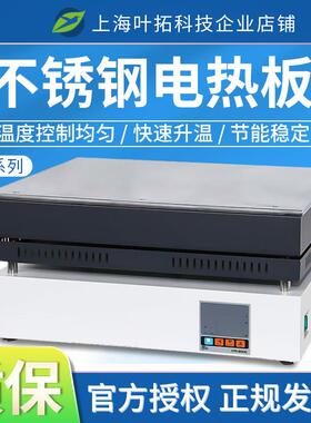 上海叶拓DB-X/1/2/3AB精密不锈钢加热板实验室恒温可调温加热板